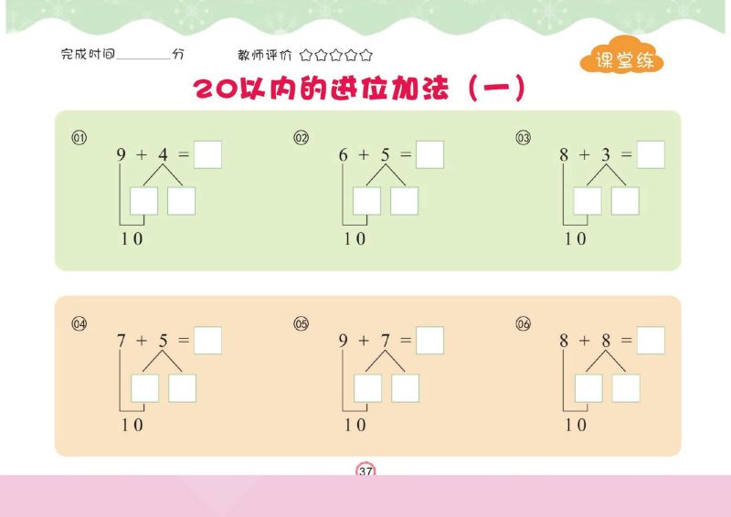 图片[8]-幼儿口心算③：20以内进、退位加减法，幼小衔接数学PDF可打印-淘学学资料库