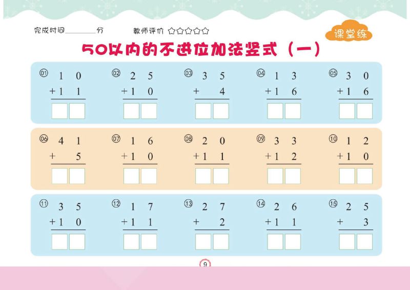 图片[1]-幼儿口心算⑤：50以内加减法，幼小衔接数学PDF可打印-淘学学资料库