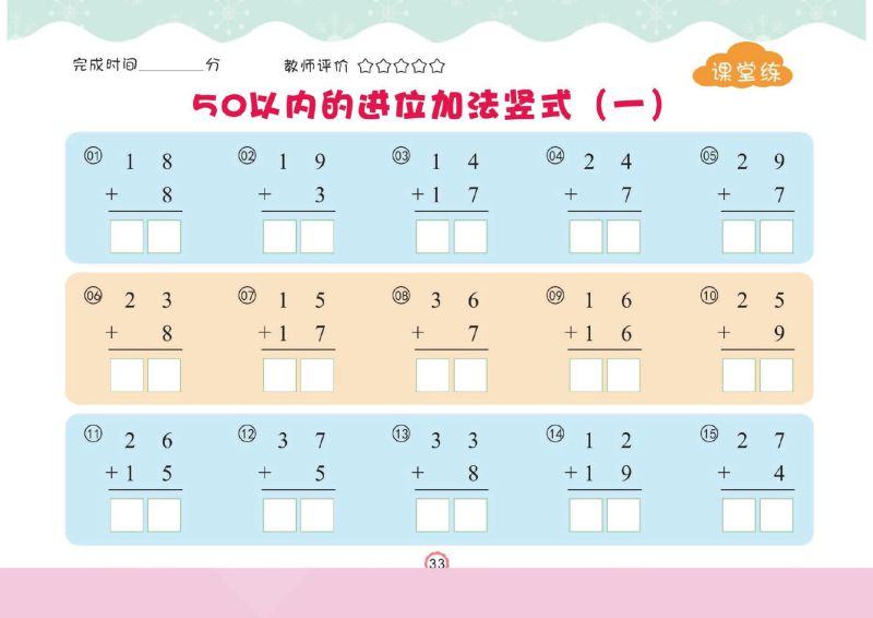 图片[5]-幼儿口心算⑤：50以内加减法，幼小衔接数学PDF可打印-淘学学资料库