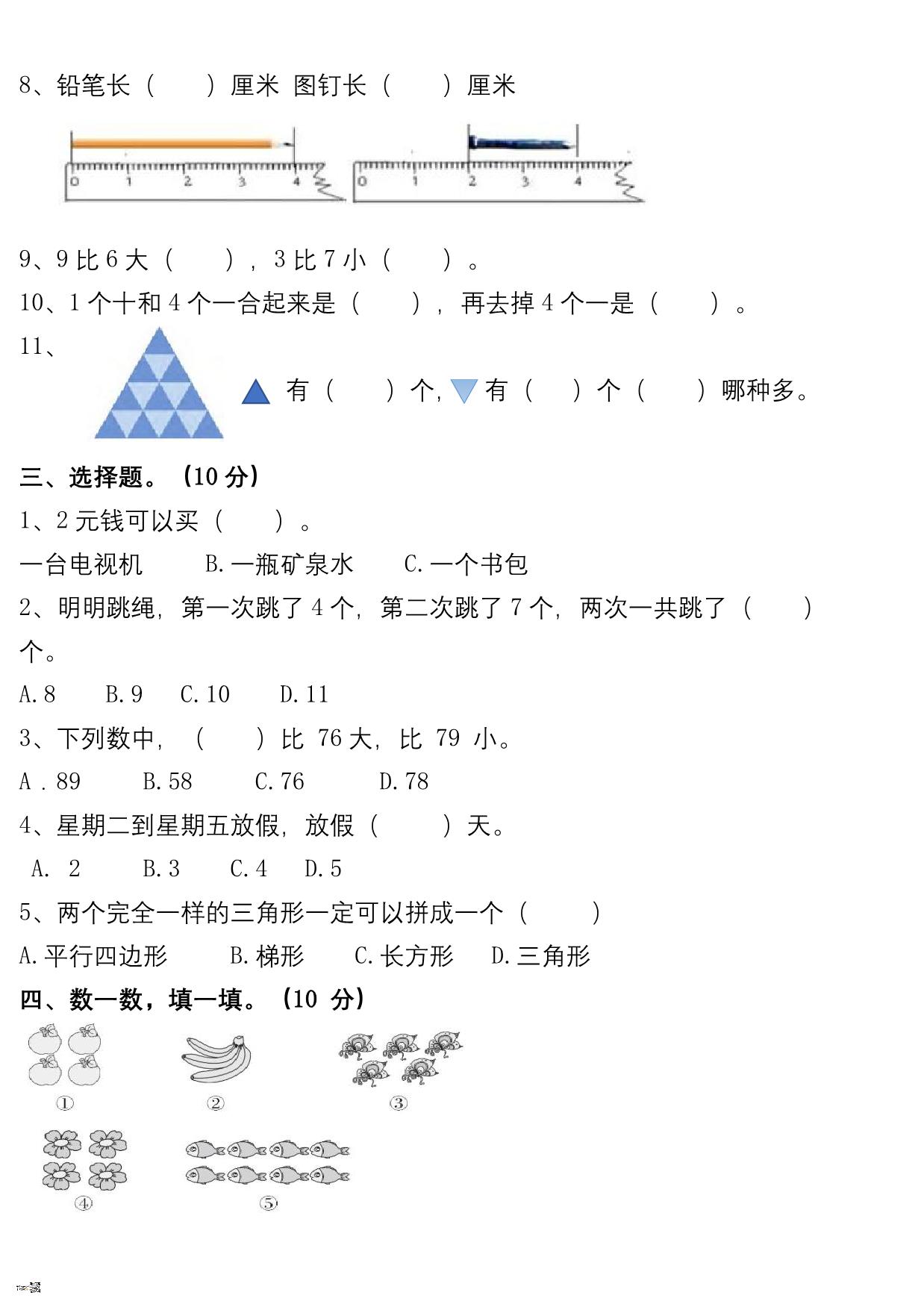 图片[2]-幼儿园大班幼小衔接数学检测卷（较难），6页PDF电子版-淘学学资料库