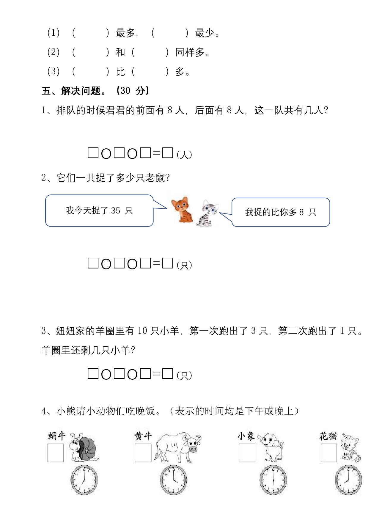 图片[3]-幼儿园大班幼小衔接数学检测卷（较难），6页PDF电子版-淘学学资料库