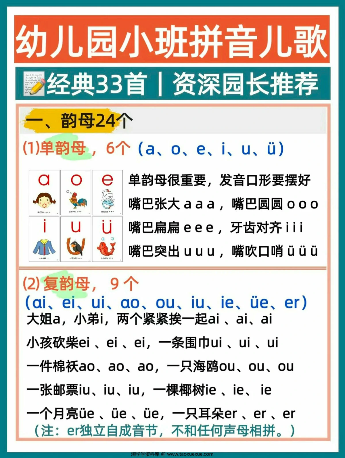 图片[1]-幼儿园大班拼音儿歌，9页PDF可打印-淘学学资料库