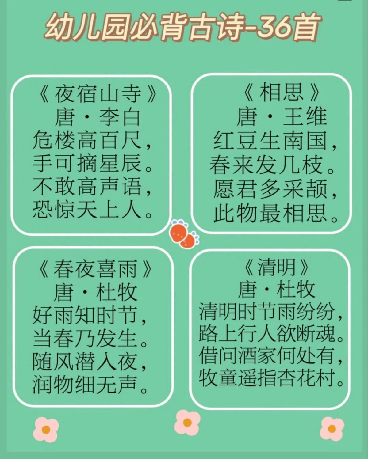 图片[1]-幼儿园必背36首古诗，9页PDF电子版可打印-淘学学资料库