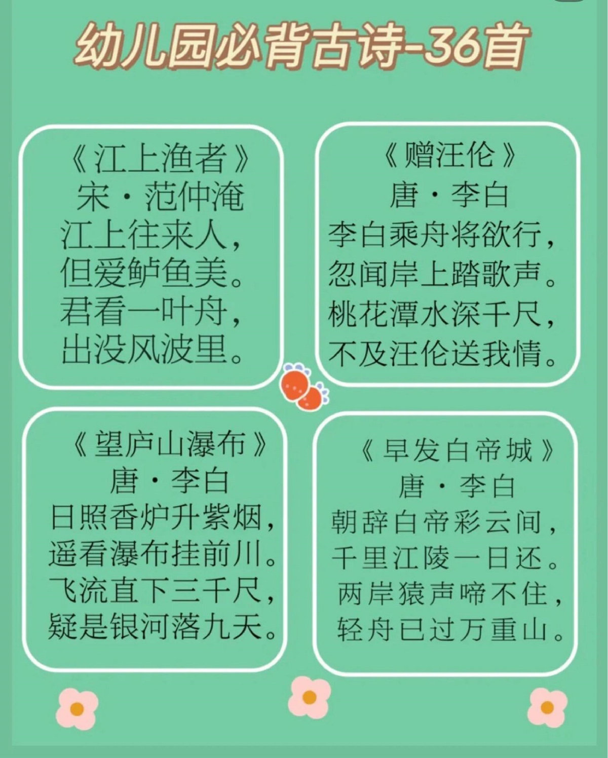 图片[2]-幼儿园必背36首古诗，9页PDF电子版可打印-淘学学资料库
