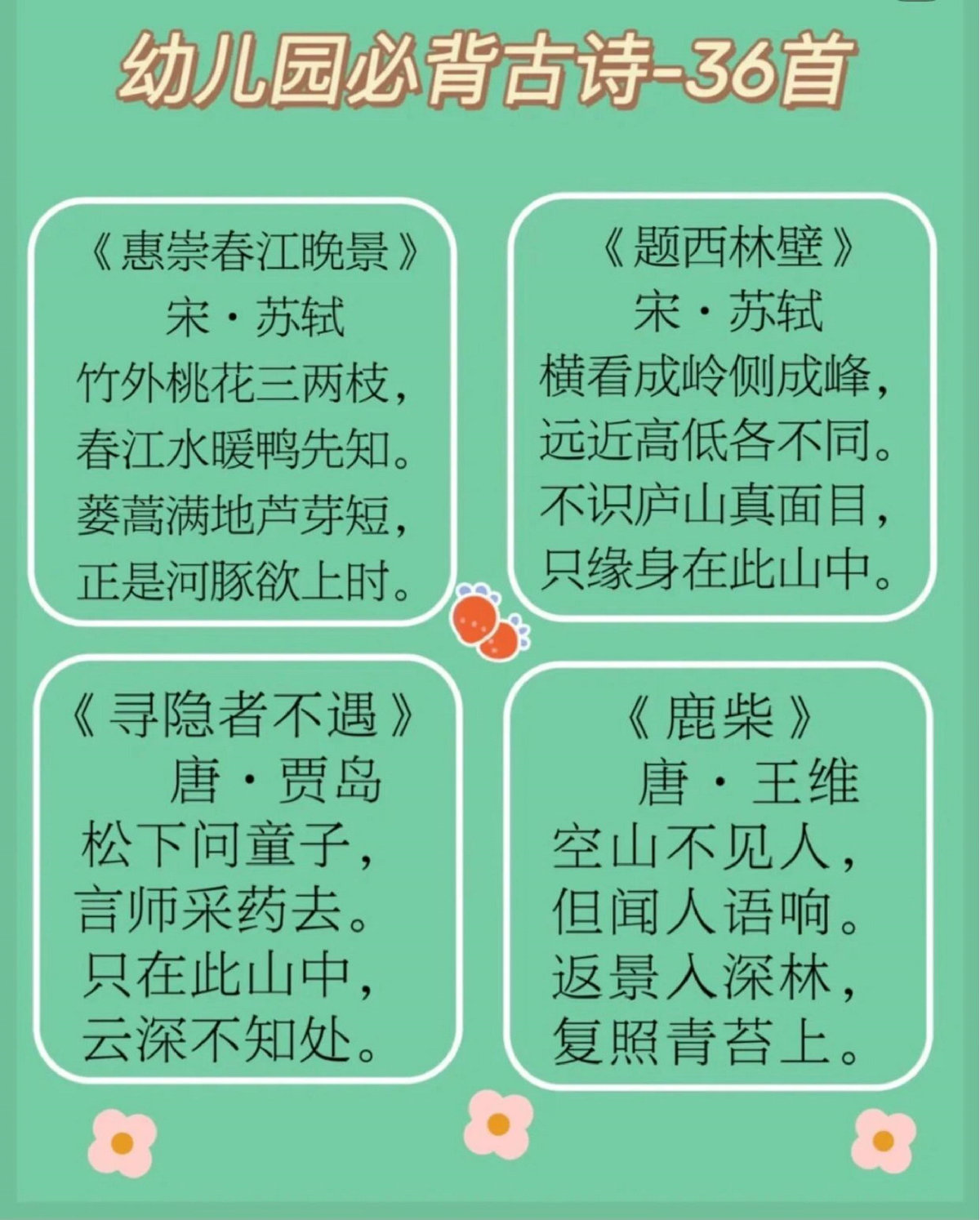 图片[3]-幼儿园必背36首古诗，9页PDF电子版可打印-淘学学资料库