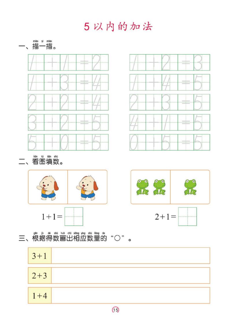 图片[3]-幼儿彩色描红：10以内的加减法，PDF可打印-淘学学资料库