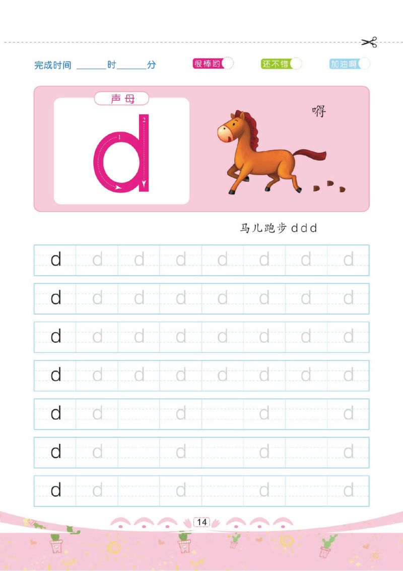 图片[3]-幼儿彩色描红：拼音描红①声母，PDF可打印-淘学学资料库