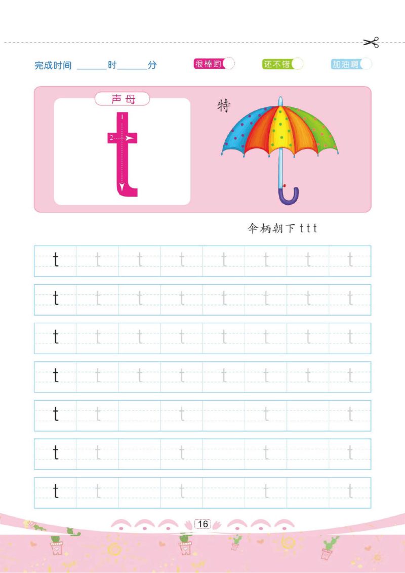 图片[4]-幼儿彩色描红：拼音描红①声母，PDF可打印-淘学学资料库