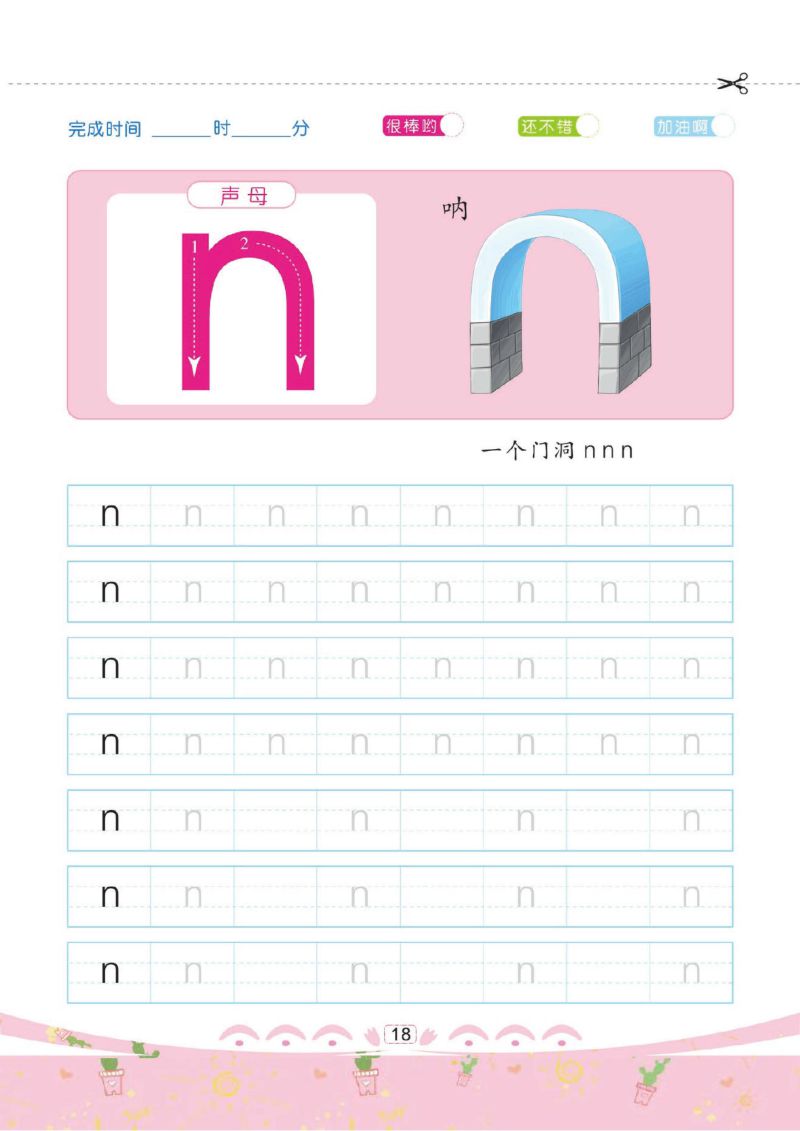 图片[5]-幼儿彩色描红：拼音描红①声母，PDF可打印-淘学学资料库