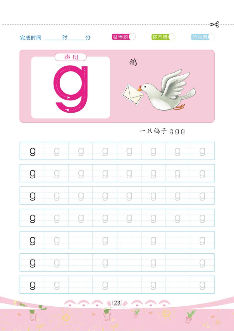 图片[6]-幼儿彩色描红：拼音描红①声母，PDF可打印-淘学学资料库