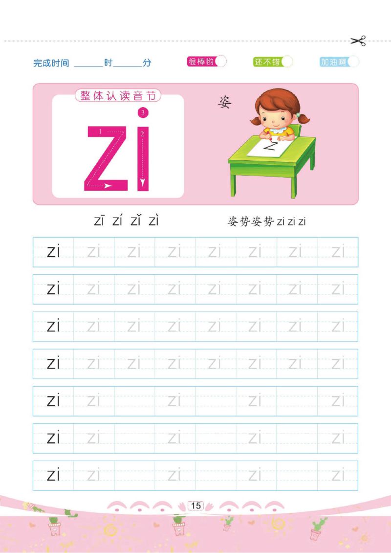 图片[2]-幼儿彩色描红：拼音描红③综合，PDF可打印-淘学学资料库