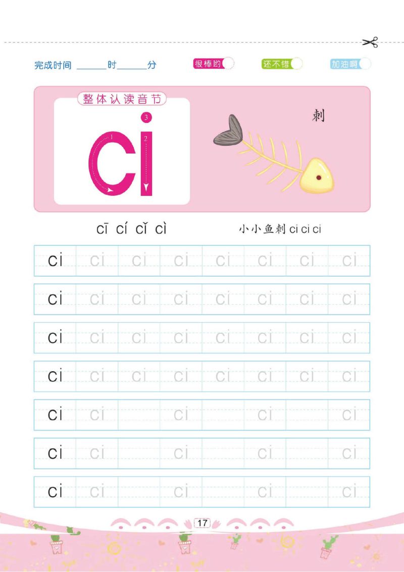 图片[3]-幼儿彩色描红：拼音描红③综合，PDF可打印-淘学学资料库