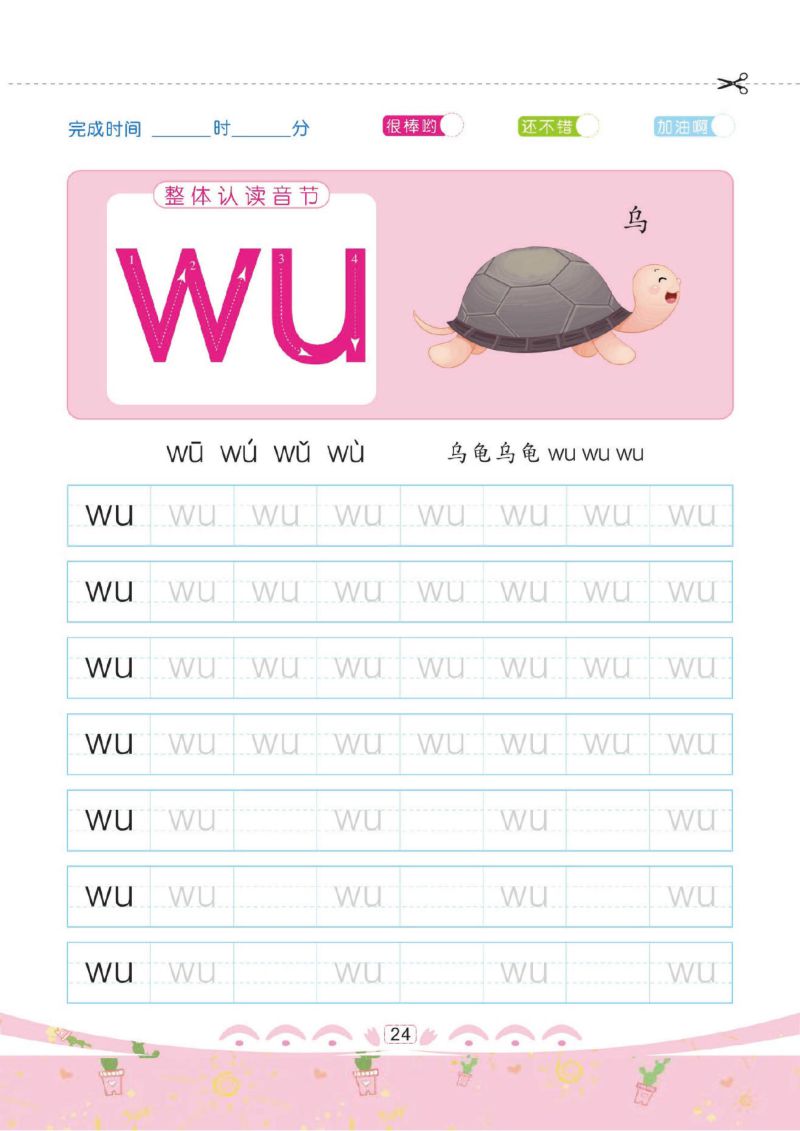 图片[4]-幼儿彩色描红：拼音描红③综合，PDF可打印-淘学学资料库