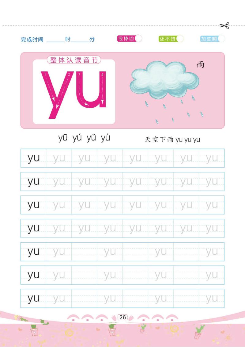 图片[5]-幼儿彩色描红：拼音描红③综合，PDF可打印-淘学学资料库