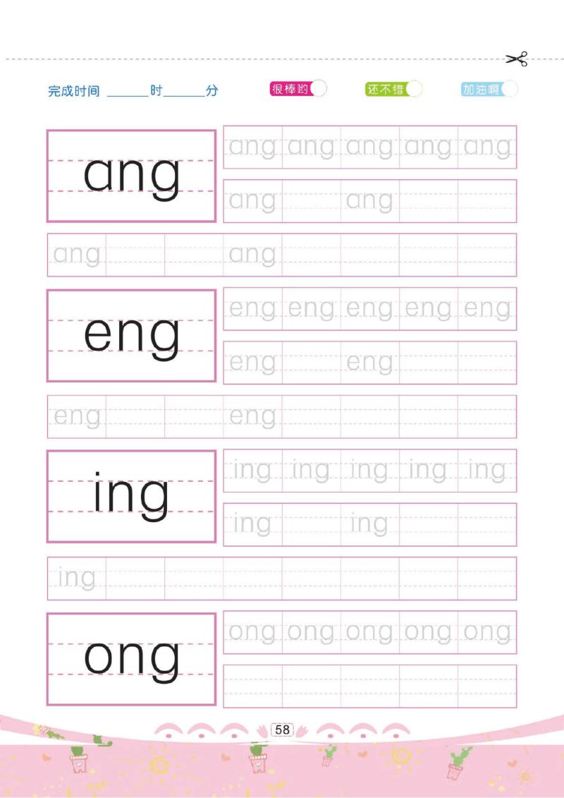 图片[6]-幼儿彩色描红：拼音描红③综合，PDF可打印-淘学学资料库