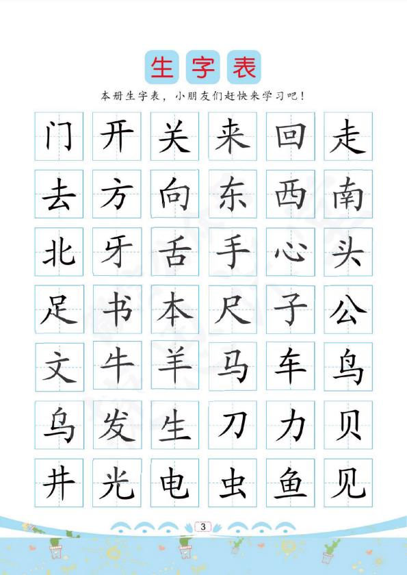 图片[1]-幼儿彩色描红：汉字描红②，PDF可打印-淘学学资料库