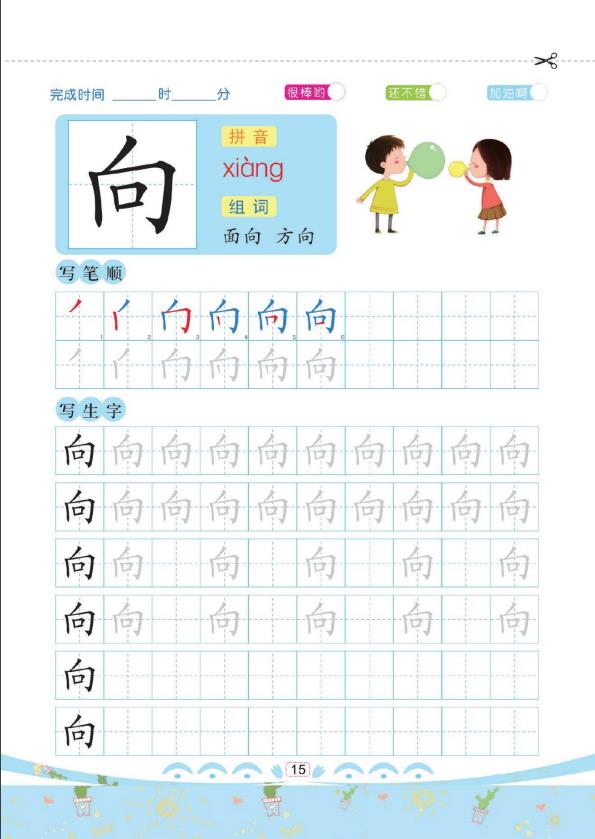 图片[4]-幼儿彩色描红：汉字描红②，PDF可打印-淘学学资料库