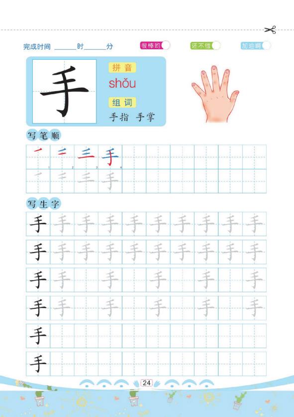 图片[5]-幼儿彩色描红：汉字描红②，PDF可打印-淘学学资料库
