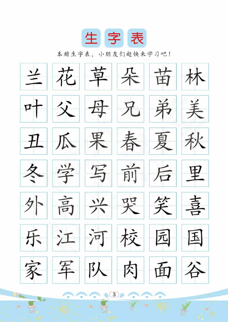 图片[1]-幼儿彩色描红：汉字描红③，PDF可打印-淘学学资料库