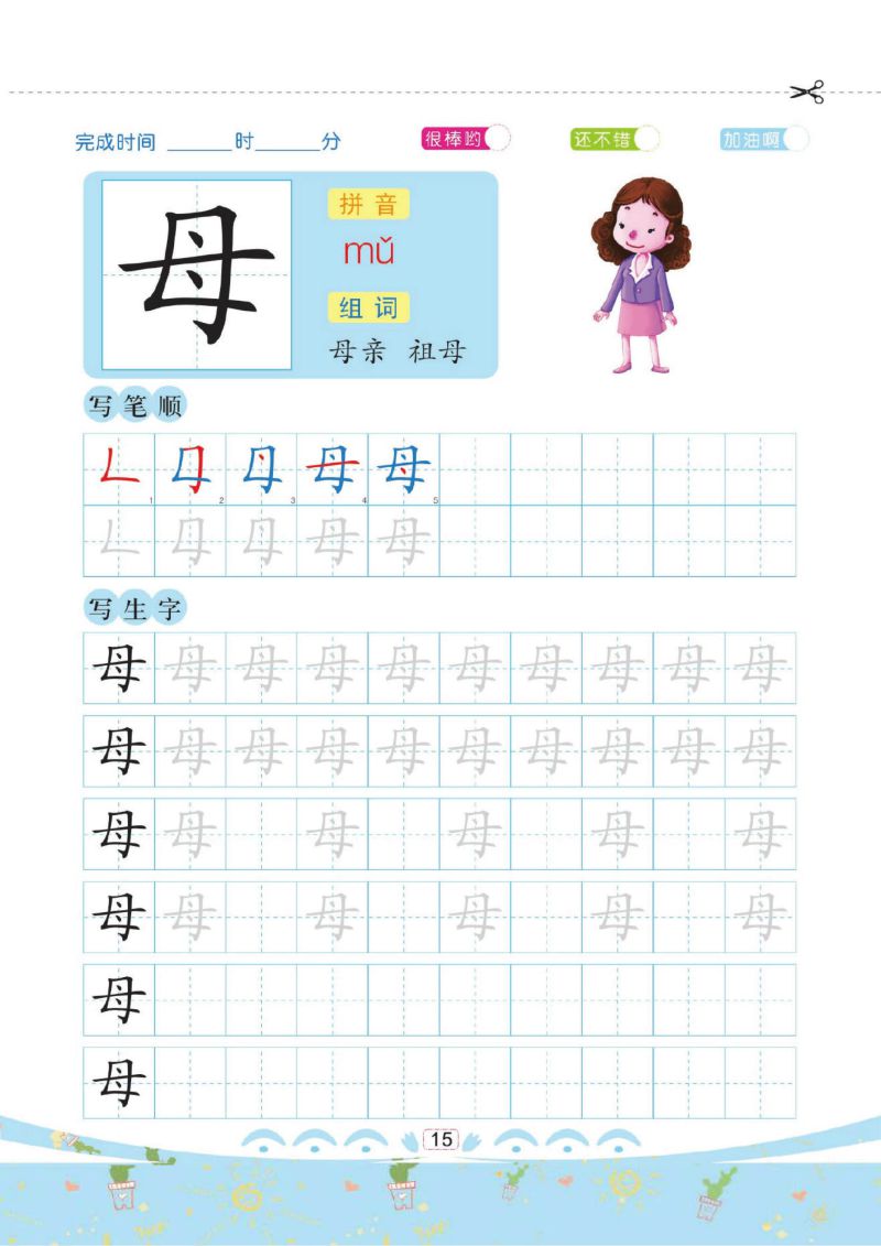 图片[3]-幼儿彩色描红：汉字描红③，PDF可打印-淘学学资料库