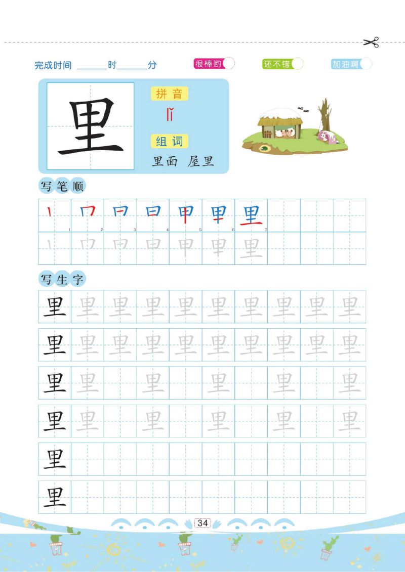 图片[4]-幼儿彩色描红：汉字描红③，PDF可打印-淘学学资料库