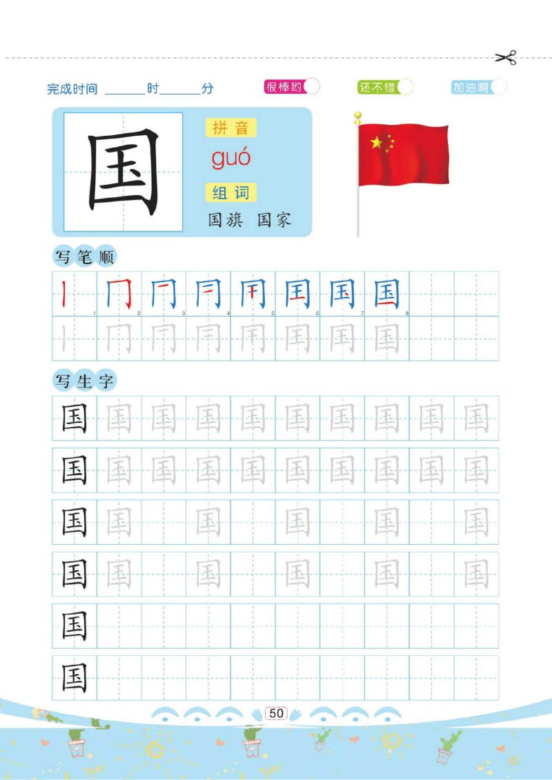 图片[5]-幼儿彩色描红：汉字描红③，PDF可打印-淘学学资料库