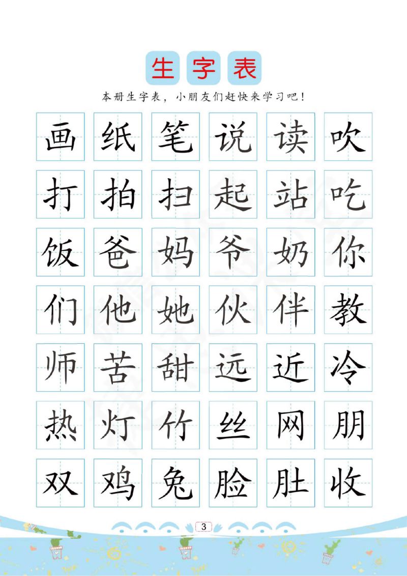 图片[1]-幼儿彩色描红：汉字描红④，PDF可打印-淘学学资料库