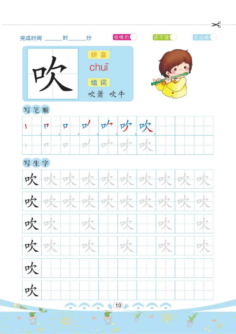 图片[2]-幼儿彩色描红：汉字描红④，PDF可打印-淘学学资料库
