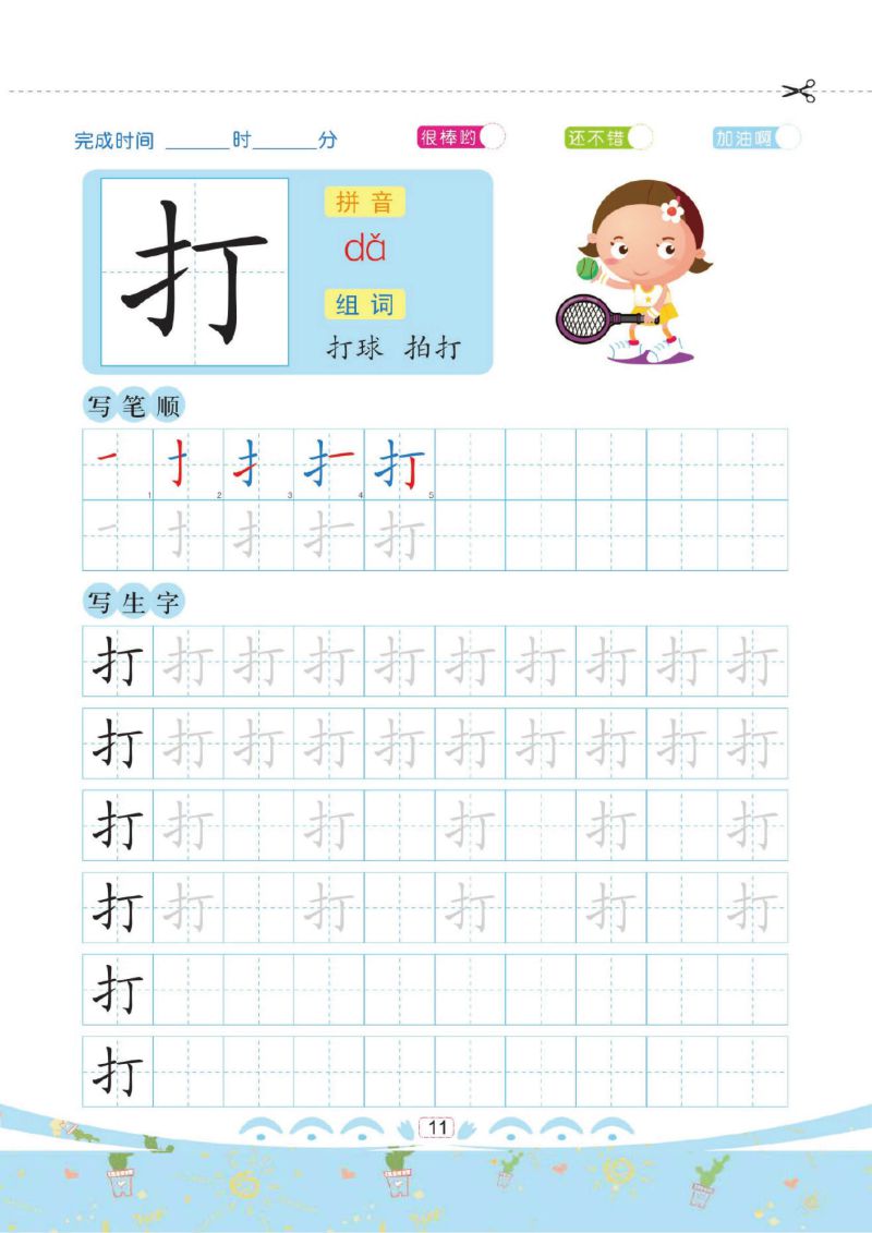 图片[3]-幼儿彩色描红：汉字描红④，PDF可打印-淘学学资料库