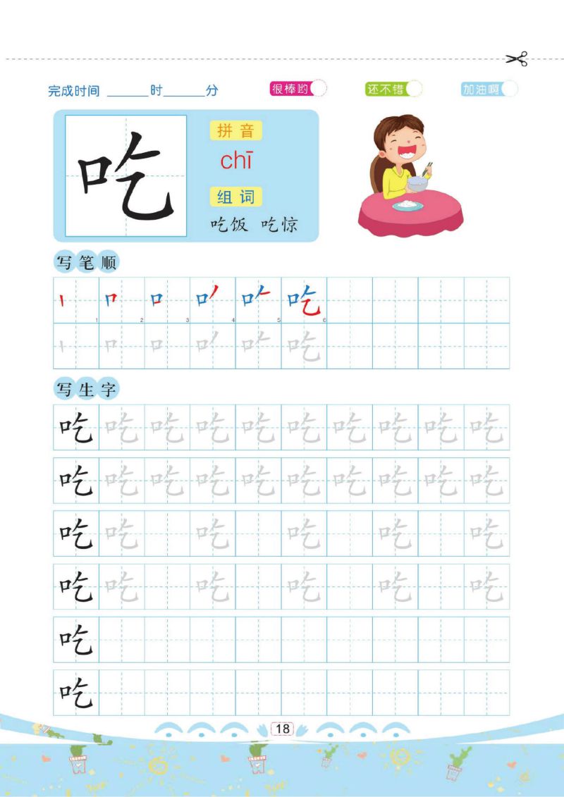 图片[4]-幼儿彩色描红：汉字描红④，PDF可打印-淘学学资料库