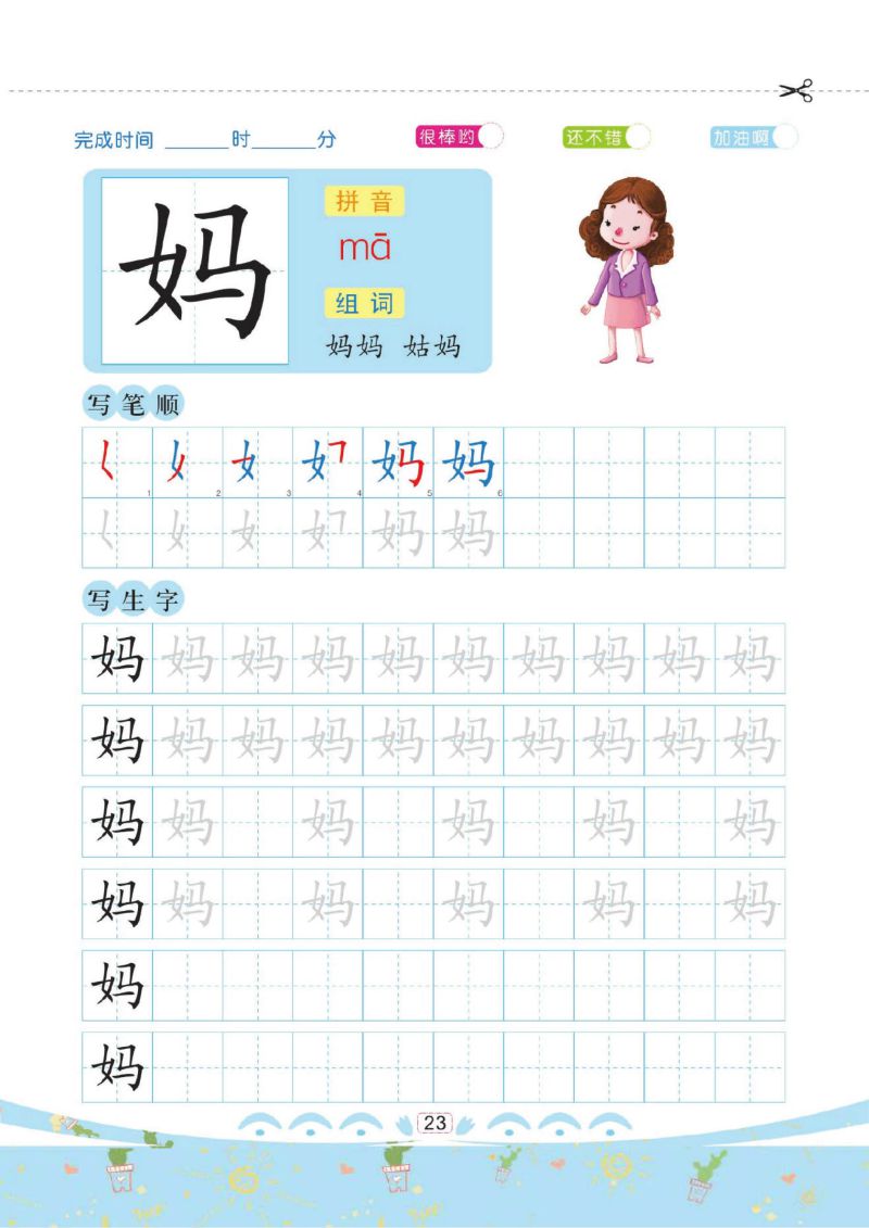 图片[5]-幼儿彩色描红：汉字描红④，PDF可打印-淘学学资料库