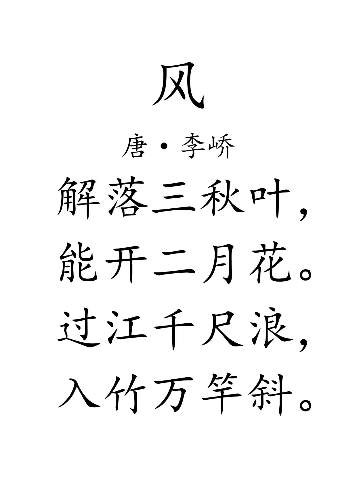 图片[2]-幼儿必背古诗词，33页PDF电子版-淘学学资料库