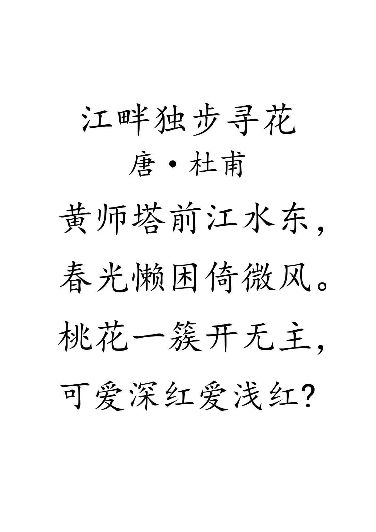 图片[3]-幼儿必背古诗词，33页PDF电子版-淘学学资料库
