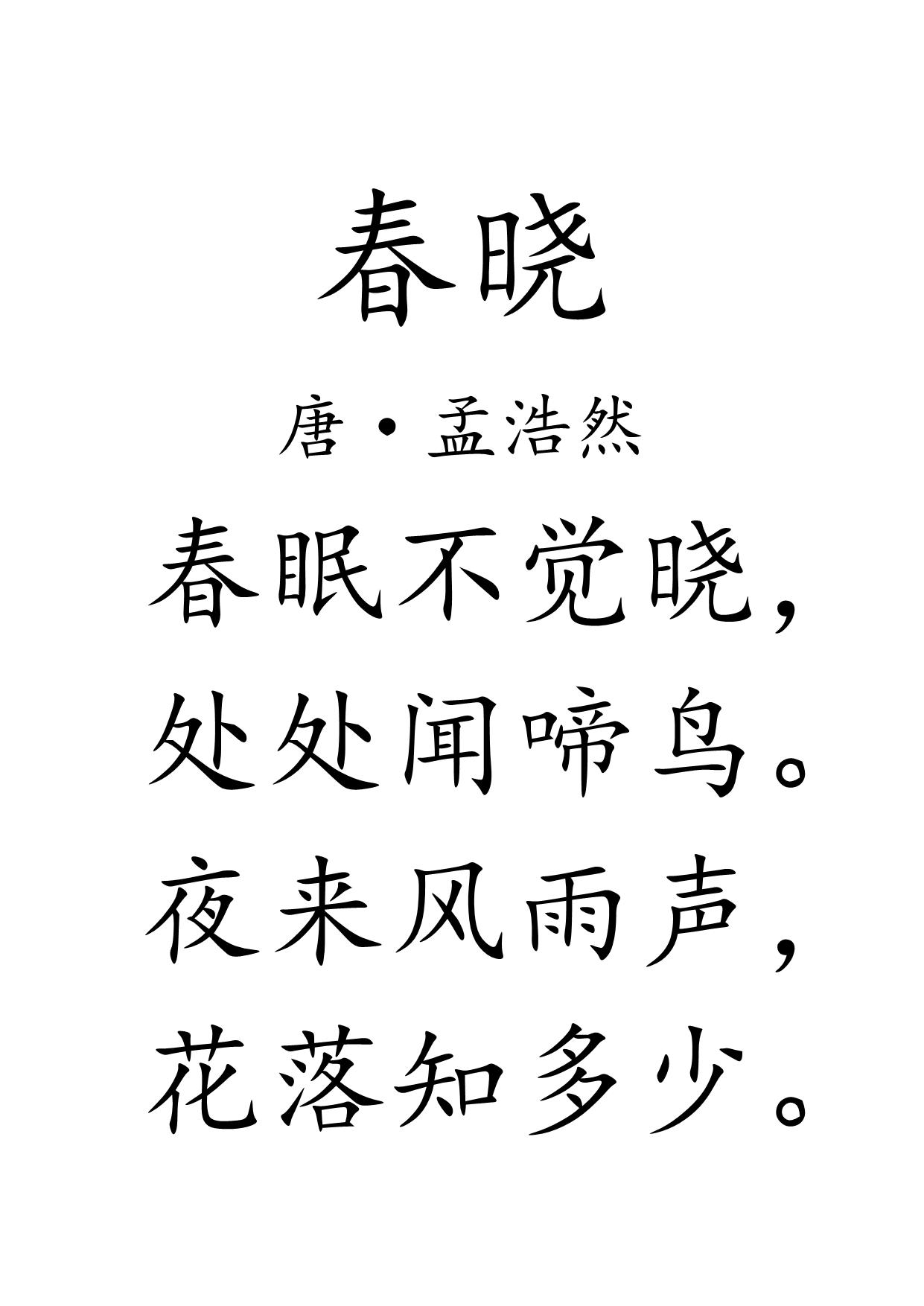 图片[1]-幼儿必背古诗词，33页PDF电子版-淘学学资料库