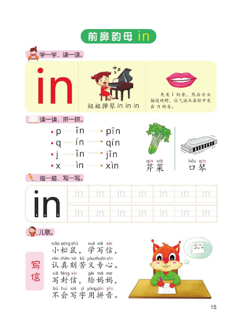 图片[4]-幼儿拼音学习课程：拼音（下），46页PDF可打印-淘学学资料库