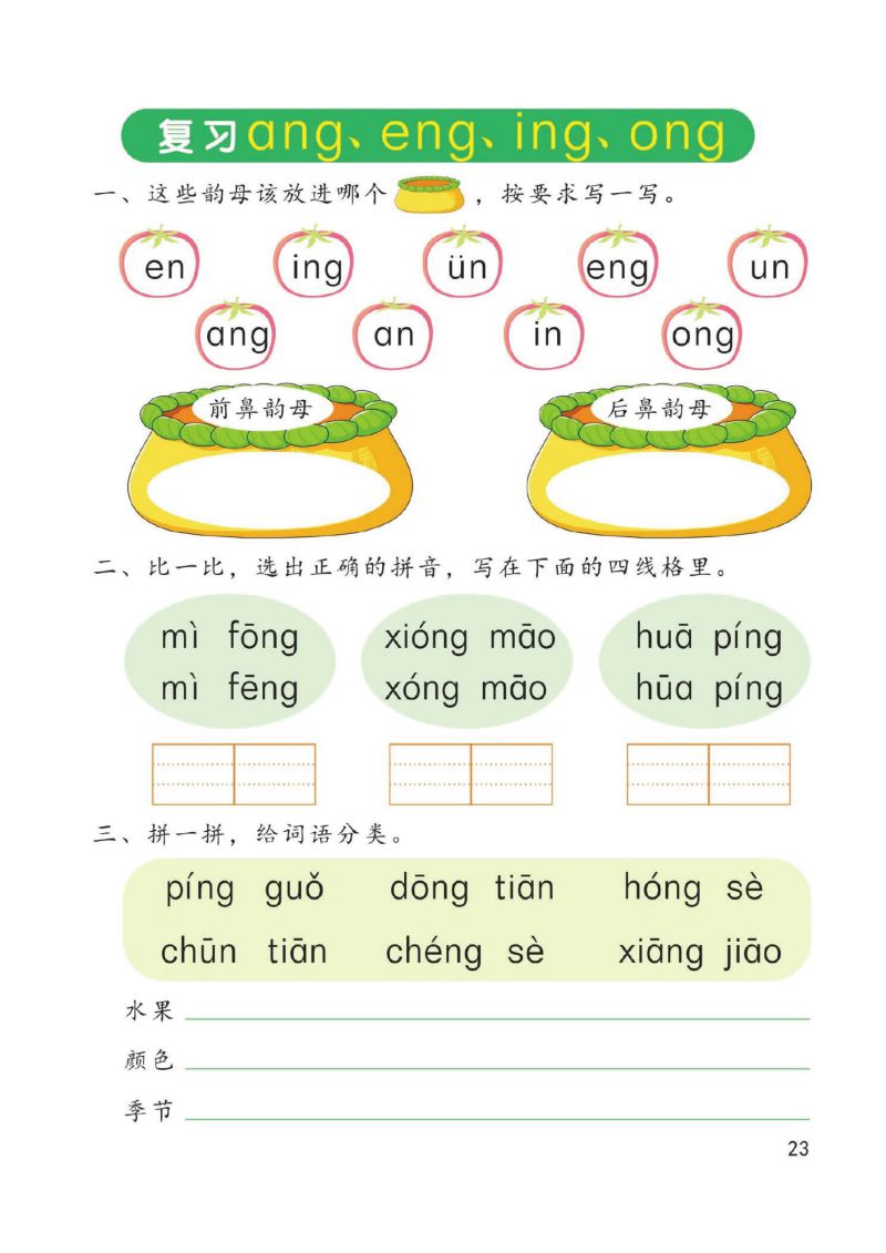 图片[7]-幼儿拼音学习课程：拼音（下），46页PDF可打印-淘学学资料库