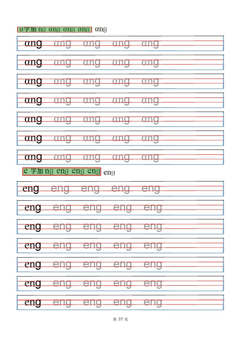 图片[4]-幼儿拼音描红，PDF可打印-淘学学资料库