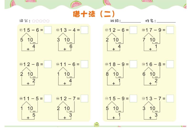 图片[2]-幼儿数学专项练习：借十法，幼小衔接PDF可打印-淘学学资料库