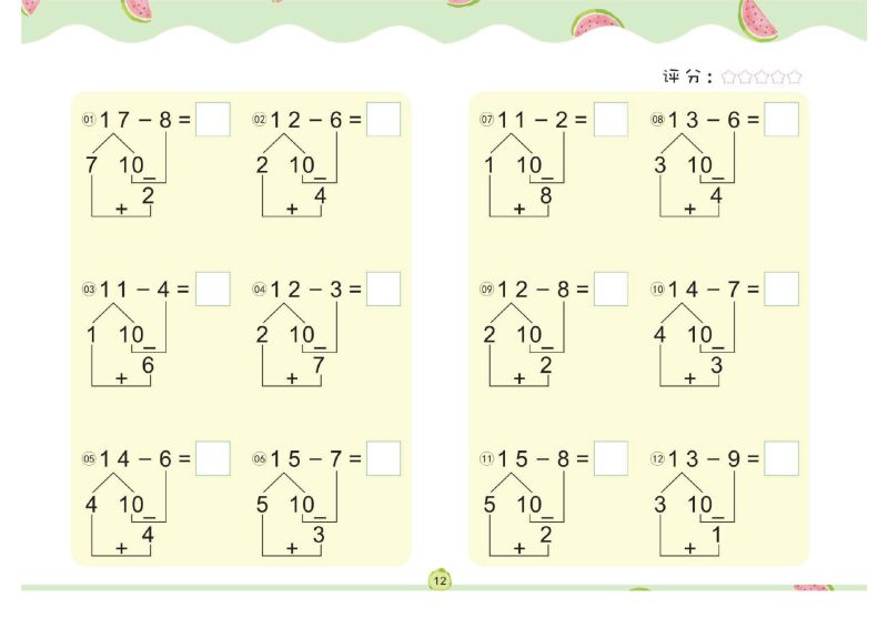图片[3]-幼儿数学专项练习：借十法，幼小衔接PDF可打印-淘学学资料库