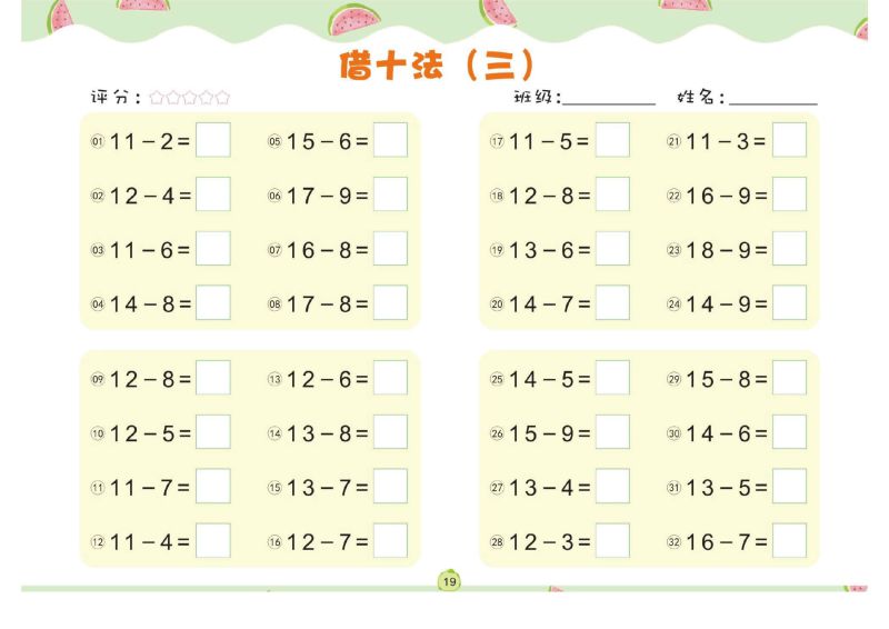 图片[4]-幼儿数学专项练习：借十法，幼小衔接PDF可打印-淘学学资料库