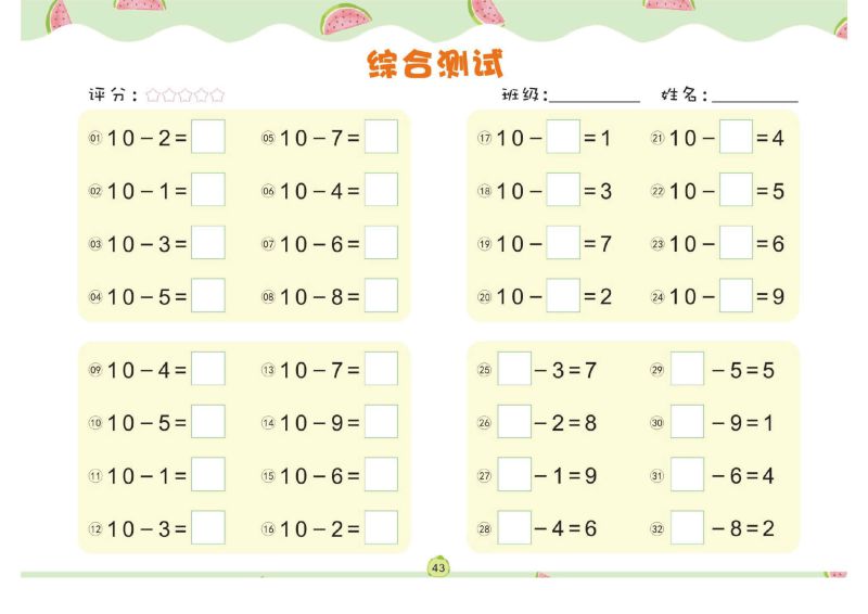 图片[6]-幼儿数学专项练习：借十法，幼小衔接PDF可打印-淘学学资料库