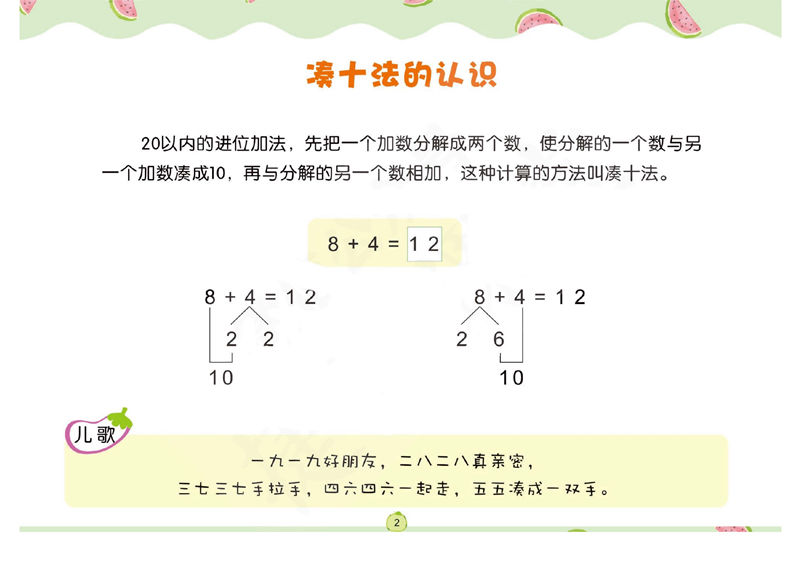 图片[1]-幼儿数学专项练习：凑十法，PDF可打印-淘学学资料库