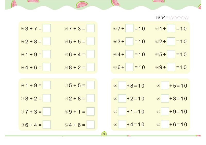 图片[2]-幼儿数学专项练习：凑十法，PDF可打印-淘学学资料库
