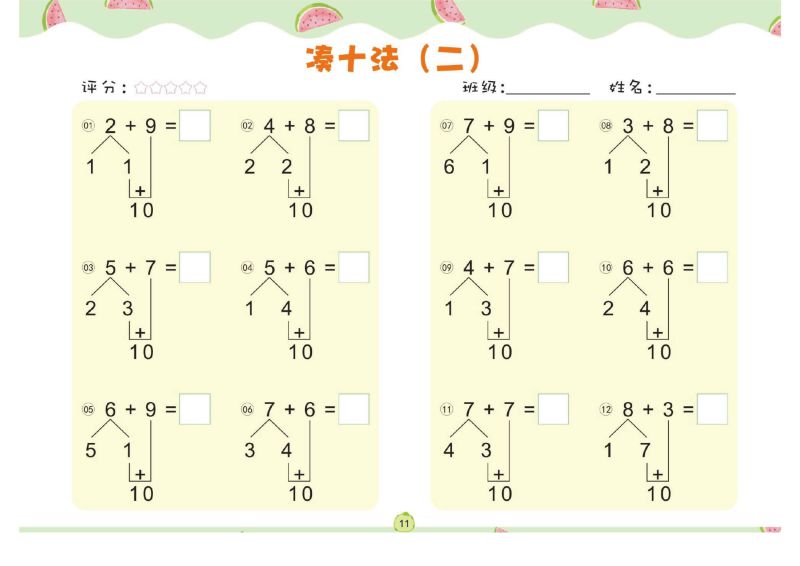 图片[4]-幼儿数学专项练习：凑十法，PDF可打印-淘学学资料库