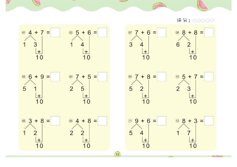 图片[5]-幼儿数学专项练习：凑十法，PDF可打印-淘学学资料库
