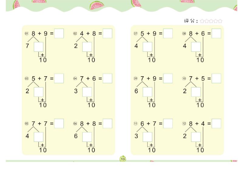 图片[6]-幼儿数学专项练习：凑十法，PDF可打印-淘学学资料库