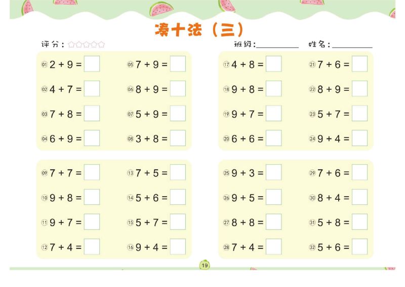图片[7]-幼儿数学专项练习：凑十法，PDF可打印-淘学学资料库