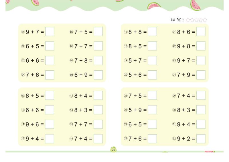 图片[8]-幼儿数学专项练习：凑十法，PDF可打印-淘学学资料库
