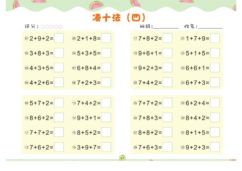 图片[9]-幼儿数学专项练习：凑十法，PDF可打印-淘学学资料库