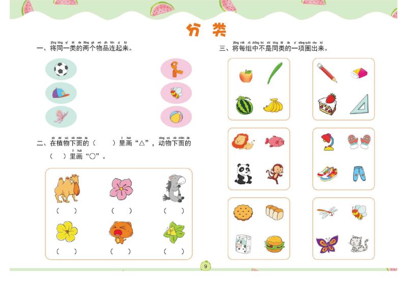 图片[1]-幼儿数学专项练习：解决问题，PDF可打印-淘学学资料库